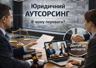 Юридический аутсорсинг: почему это выгодно сейчас?