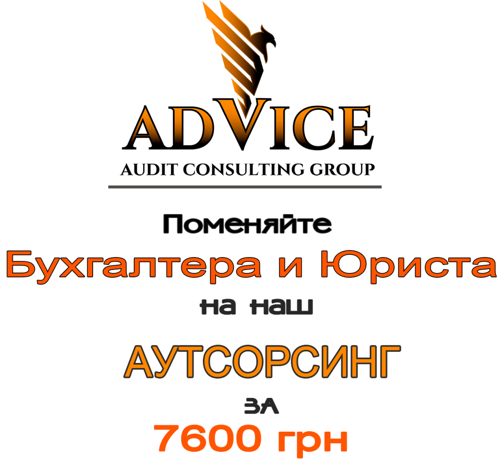 Бухгалтерский аутсорсинг Киев бухгалтеры на аутсорсинг цена 7600