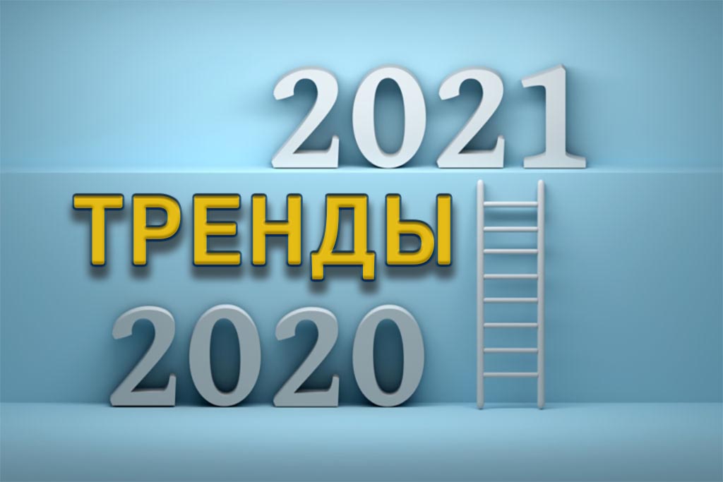 The Economist ТОП 10 тенденций в 2021 году
