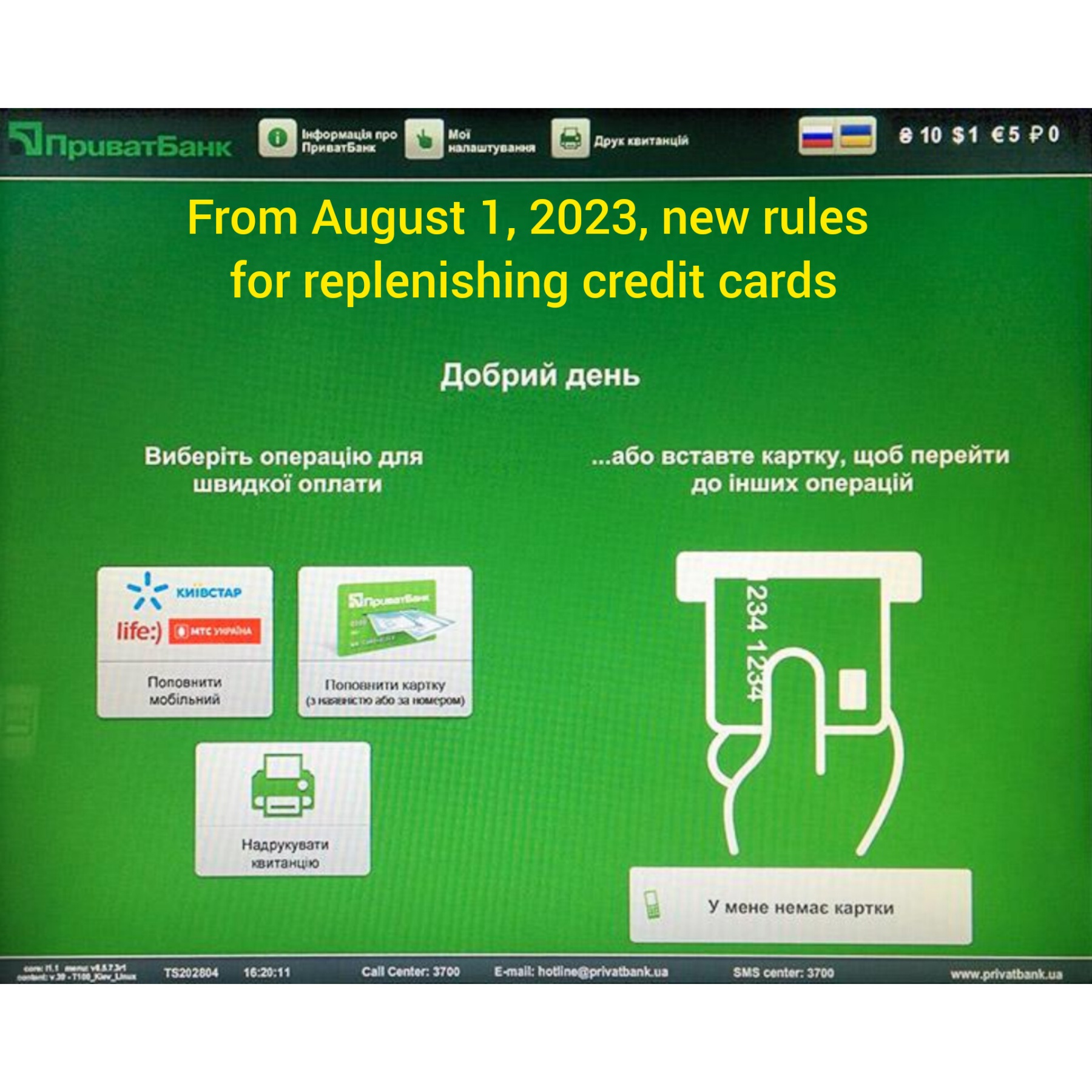 From August 1, 2023, you can top up the card through the terminal only with a smartphone